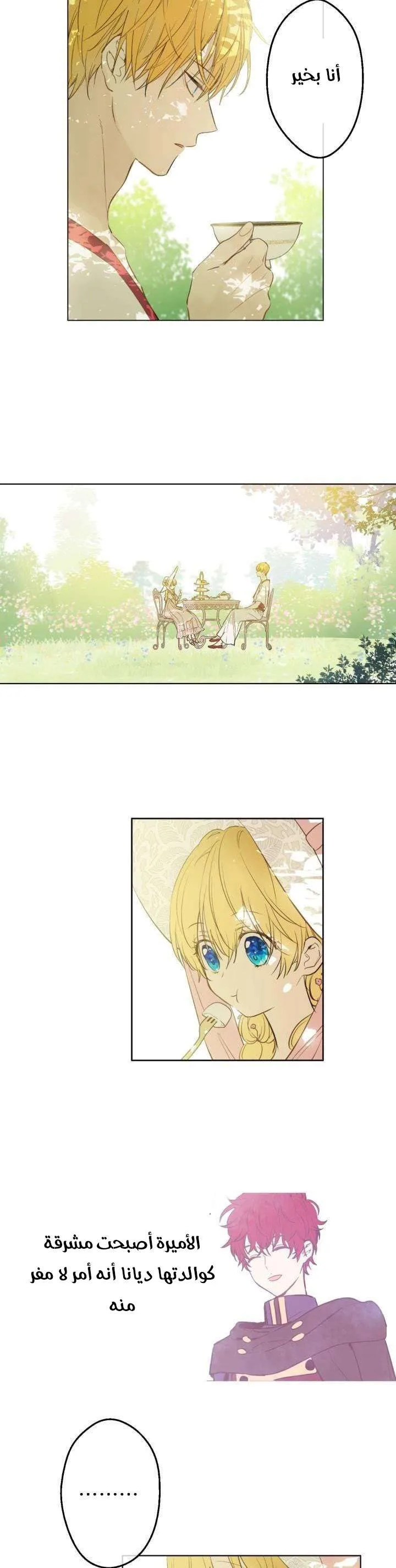Read One Day I Became a Princess AR Manga Online