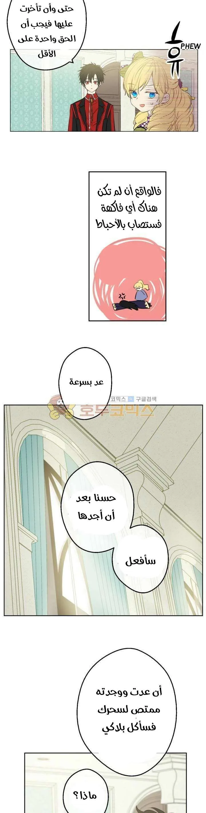 Read One Day I Became a Princess AR Manga Online