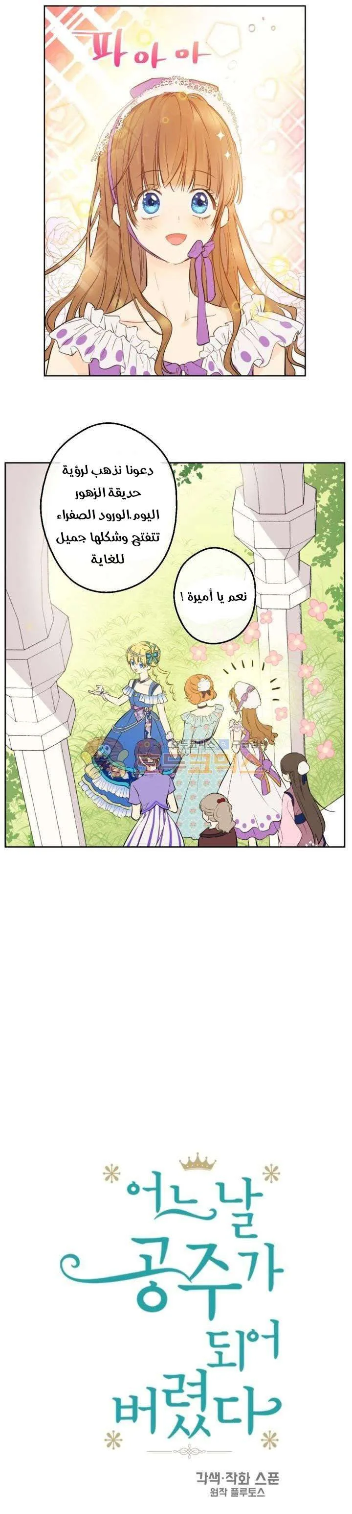Read One Day I Became a Princess AR Manga Online