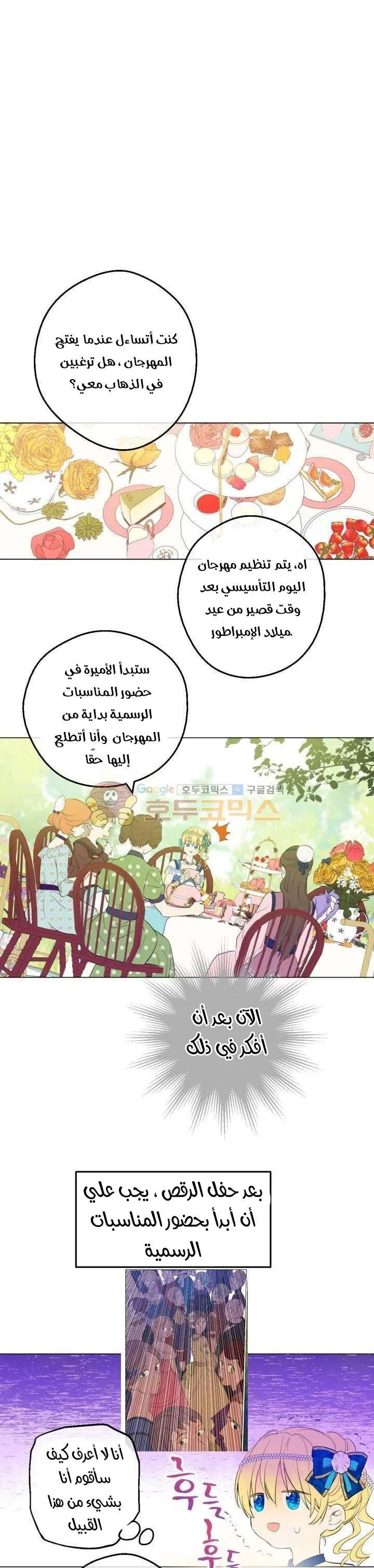 Read One Day I Became a Princess AR Manga Online