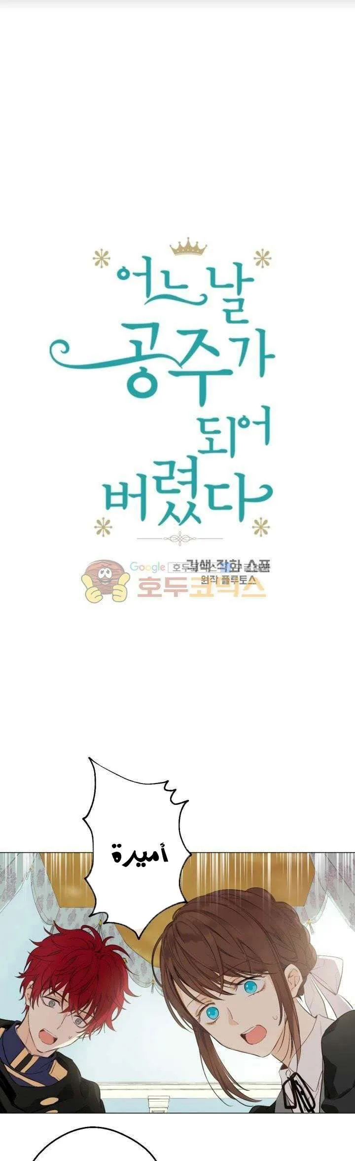 Read One Day I Became a Princess AR Manga Online