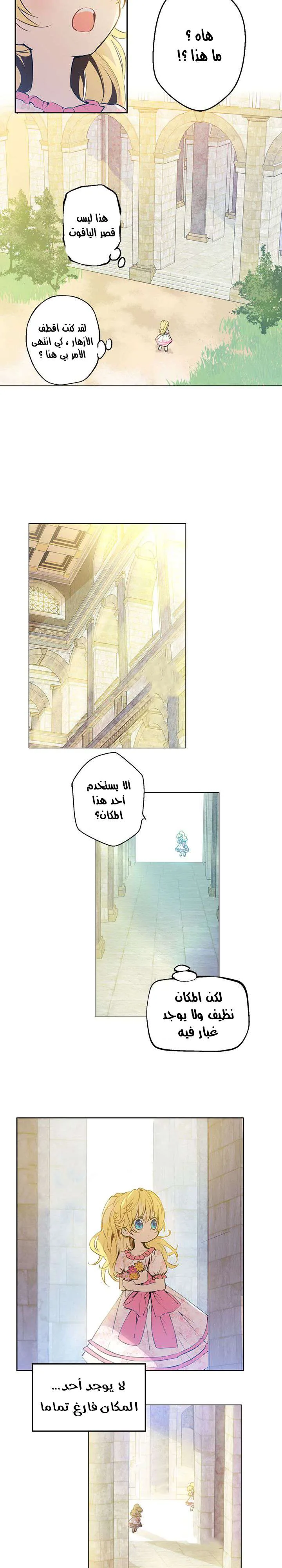 Read One Day I Became a Princess AR Manga Online