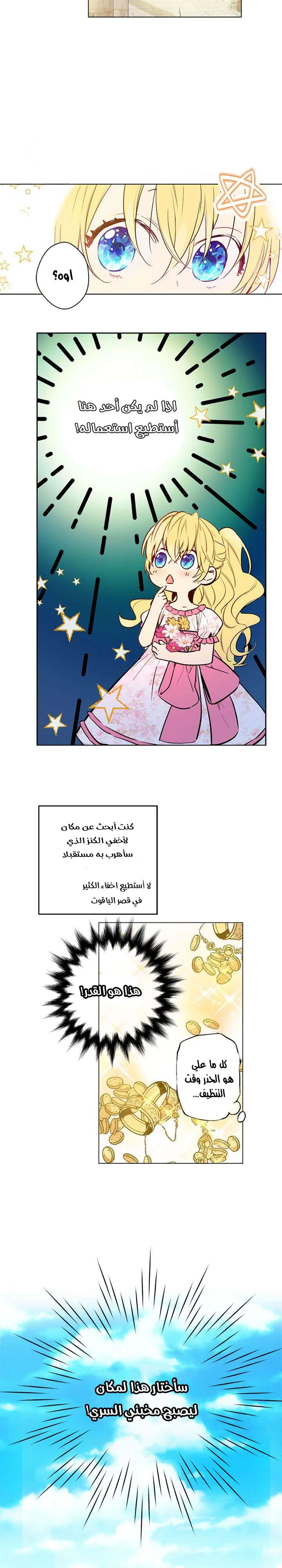 Read One Day I Became a Princess AR Manga Online