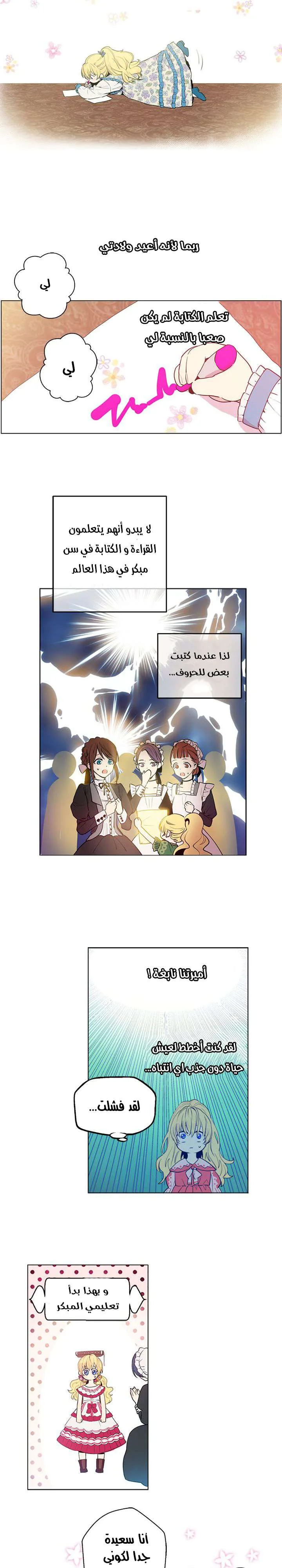 Read One Day I Became a Princess AR Manga Online