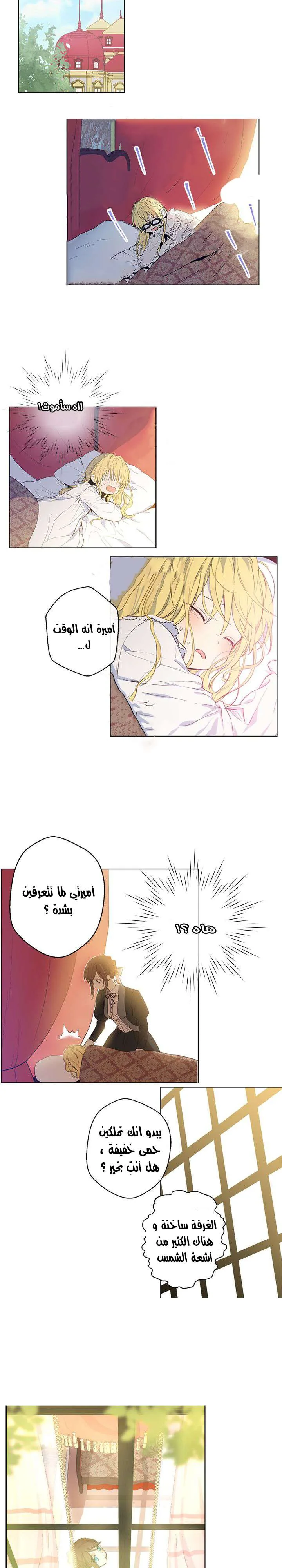 Read One Day I Became a Princess AR Manga Online