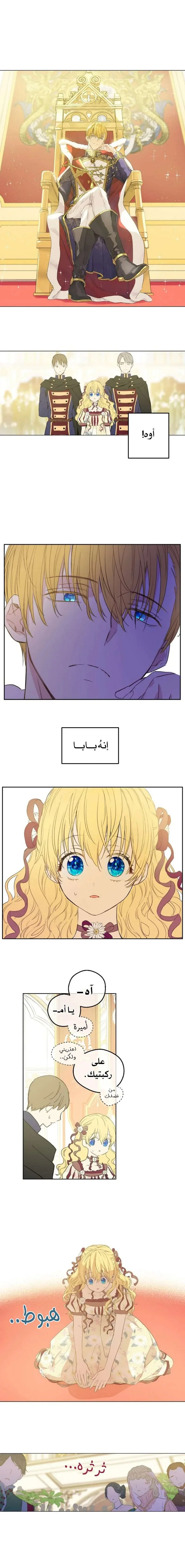 Read One Day I Became a Princess AR Manga Online