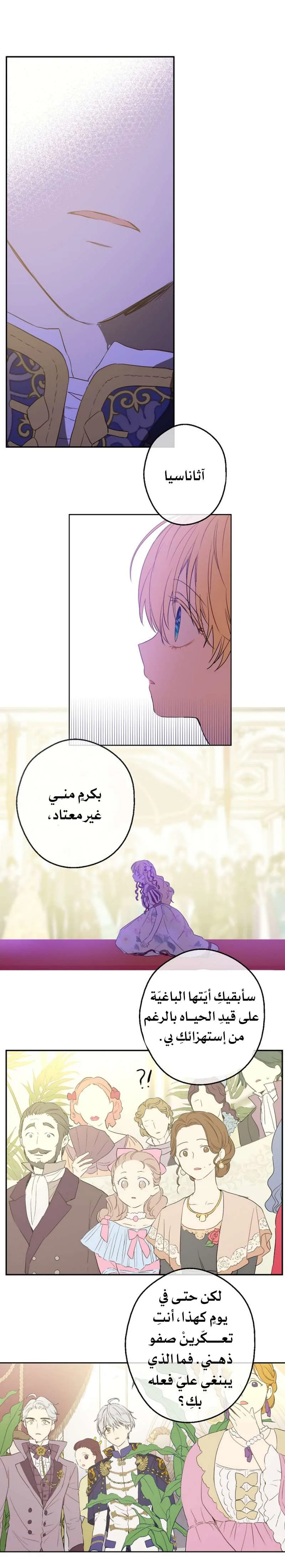 Read One Day I Became a Princess AR Manga Online