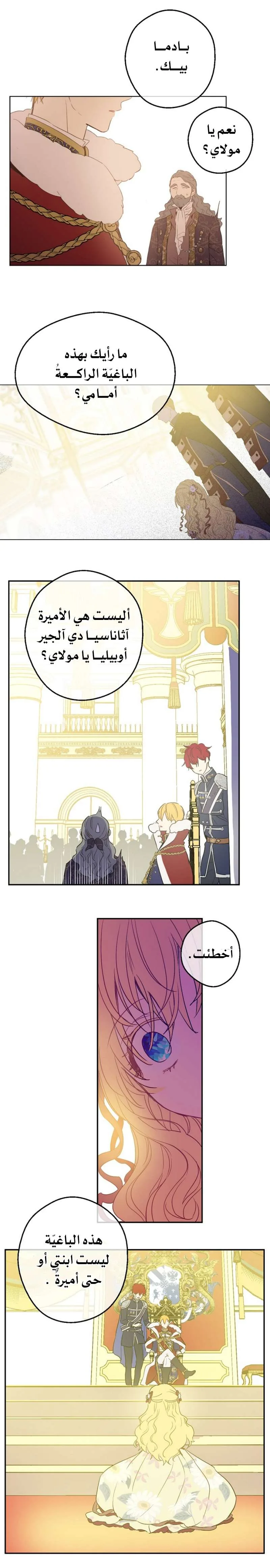 Read One Day I Became a Princess AR Manga Online