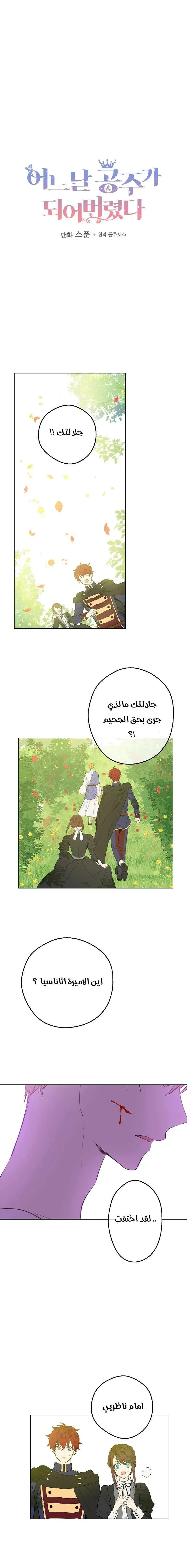 Read One Day I Became a Princess AR Manga Online