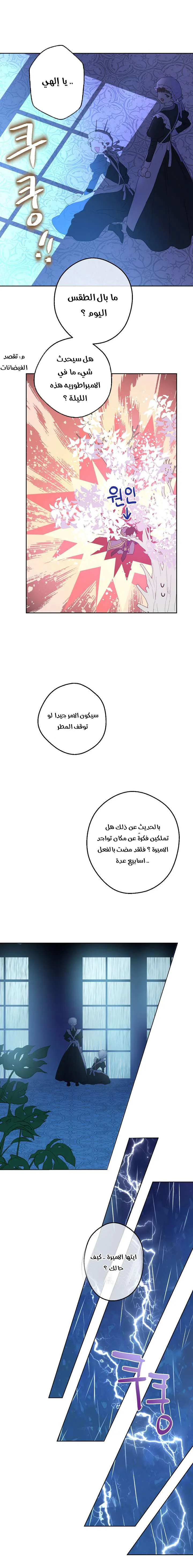 Read One Day I Became a Princess AR Manga Online