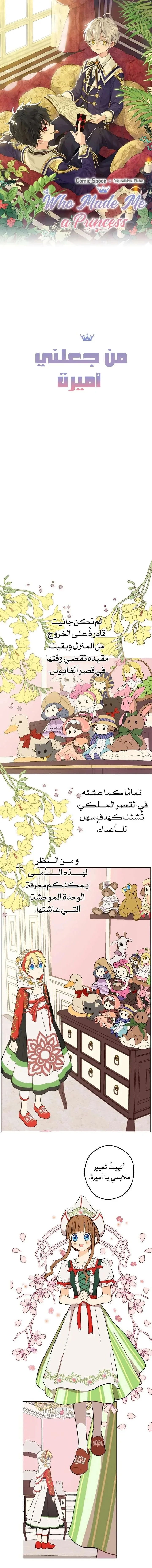 Read One Day I Became a Princess AR Manga Online