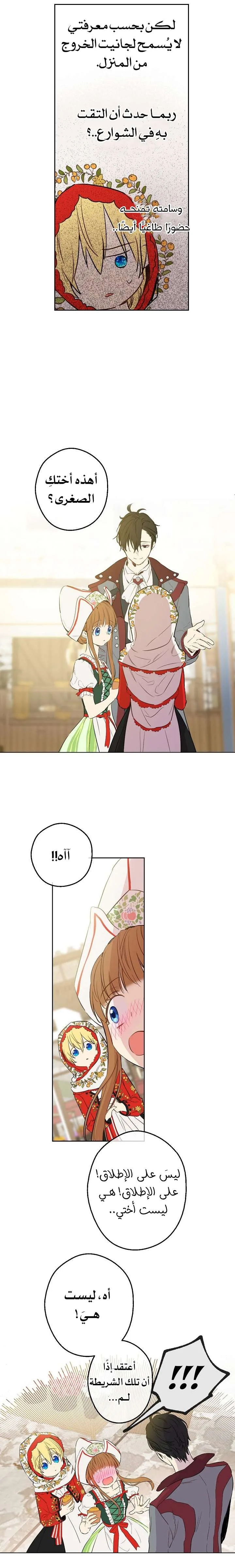 Read One Day I Became a Princess AR Manga Online