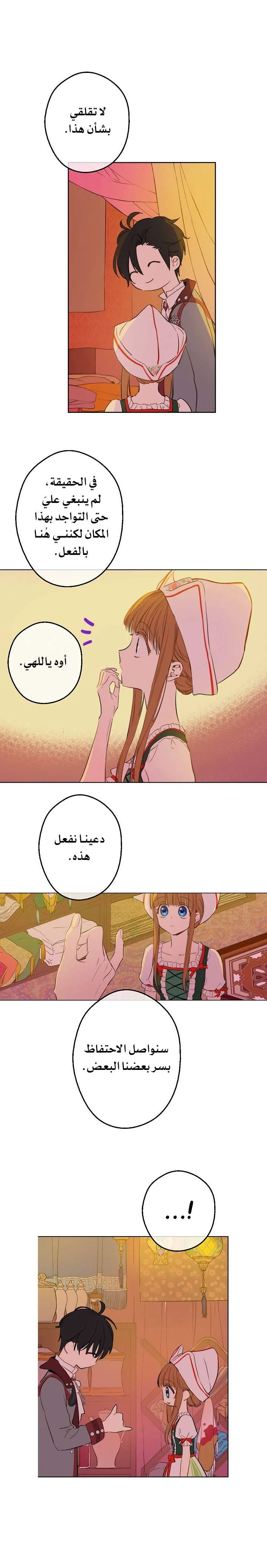 Read One Day I Became a Princess AR Manga Online