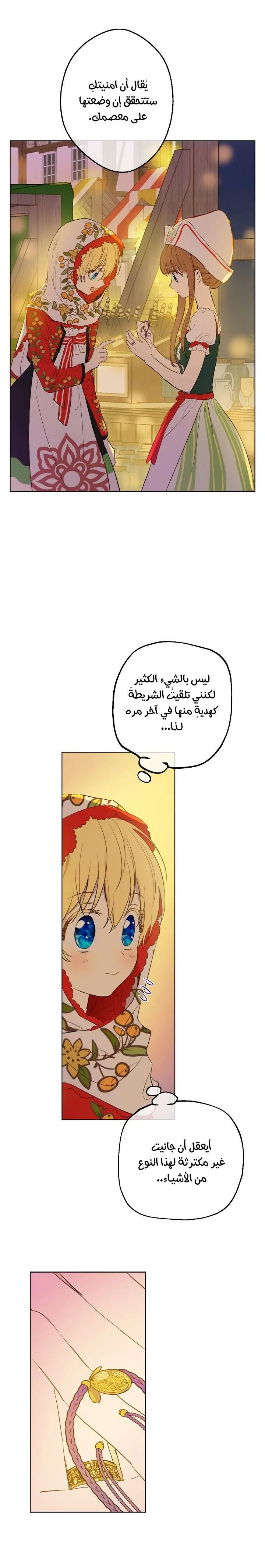 Read One Day I Became a Princess AR Manga Online