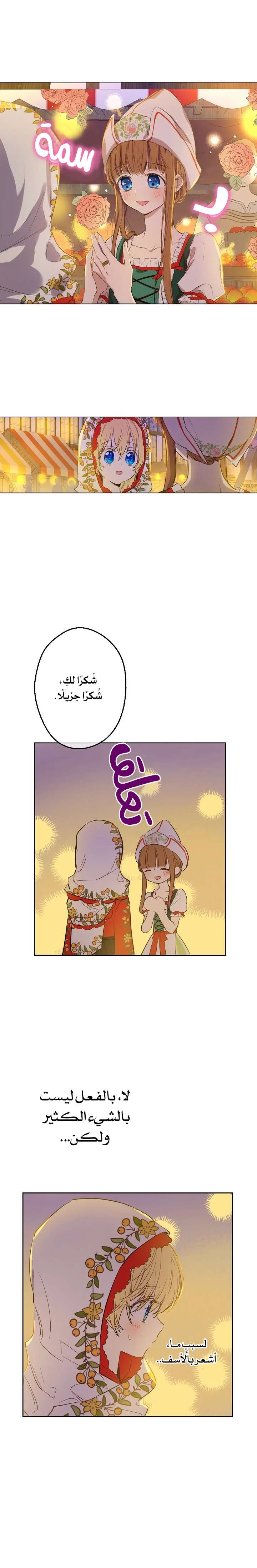 Read One Day I Became a Princess AR Manga Online