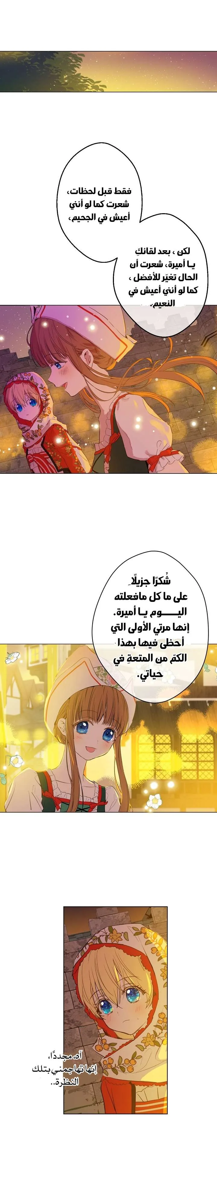 Read One Day I Became a Princess AR Manga Online