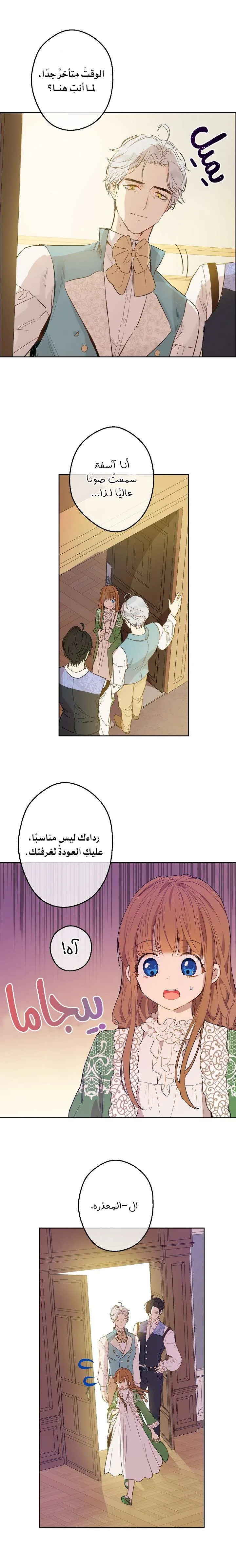 Read One Day I Became a Princess AR Manga Online