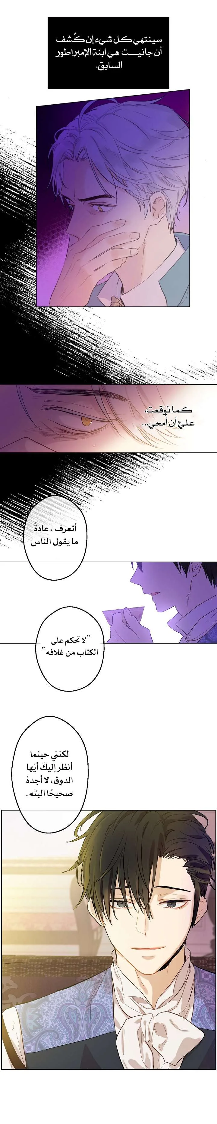 Read One Day I Became a Princess AR Manga Online