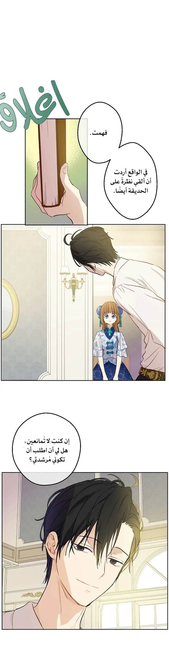 Read One Day I Became a Princess AR Manga Online