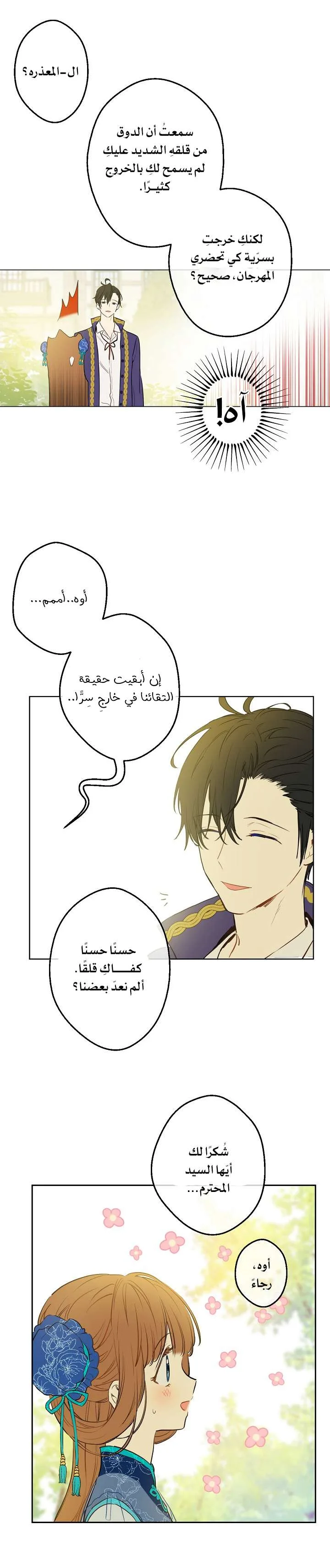 Read One Day I Became a Princess AR Manga Online