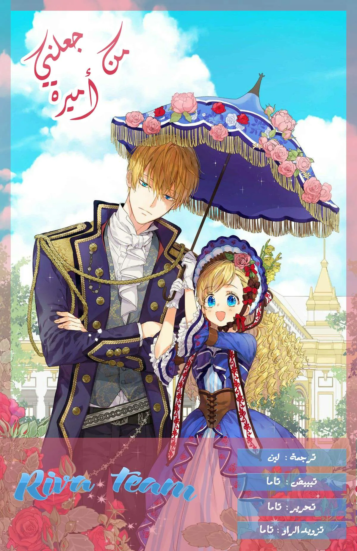 Read One Day I Became a Princess AR Manga Online