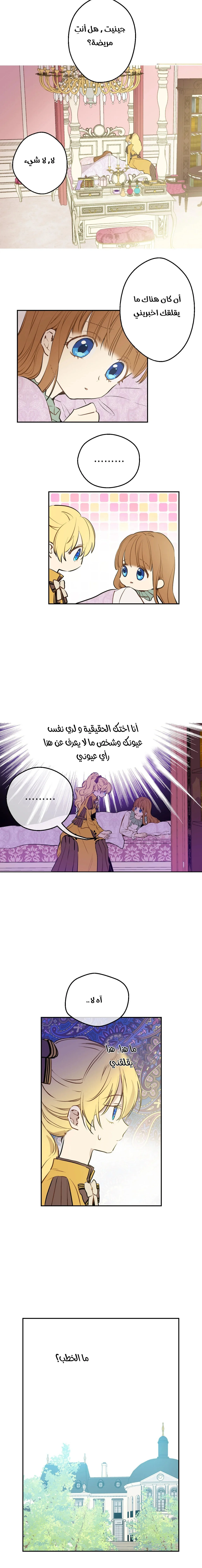 Read One Day I Became a Princess AR Manga Online
