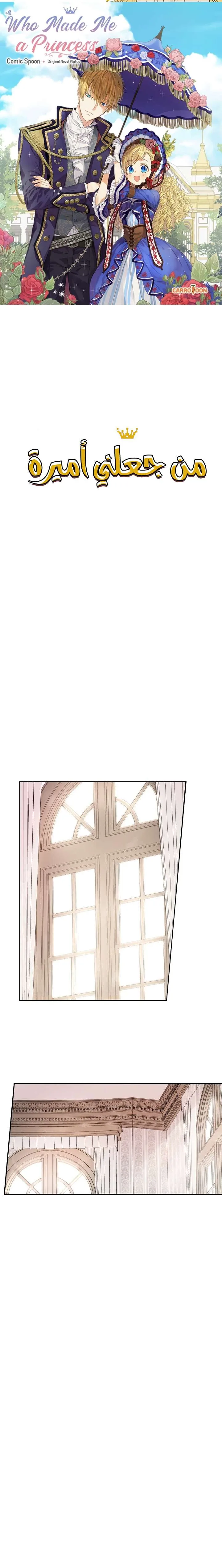 Read One Day I Became a Princess AR Manga Online