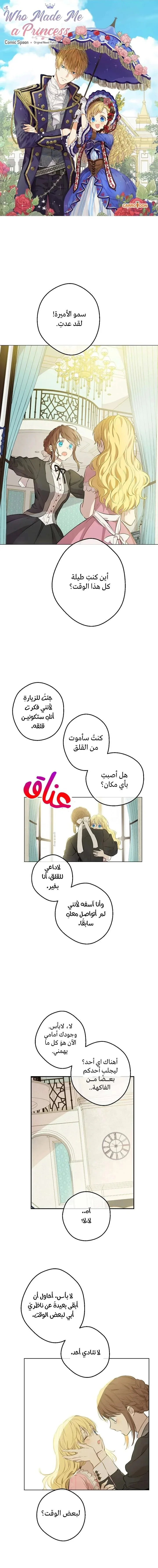 Read One Day I Became a Princess AR Manga Online