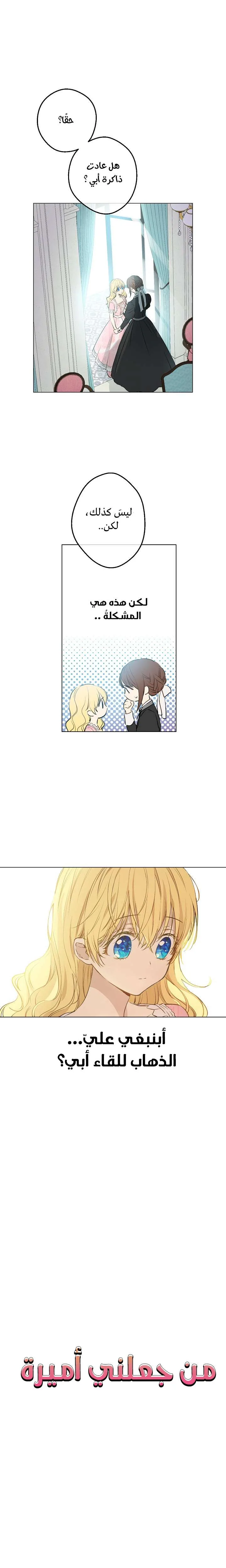 Read One Day I Became a Princess AR Manga Online