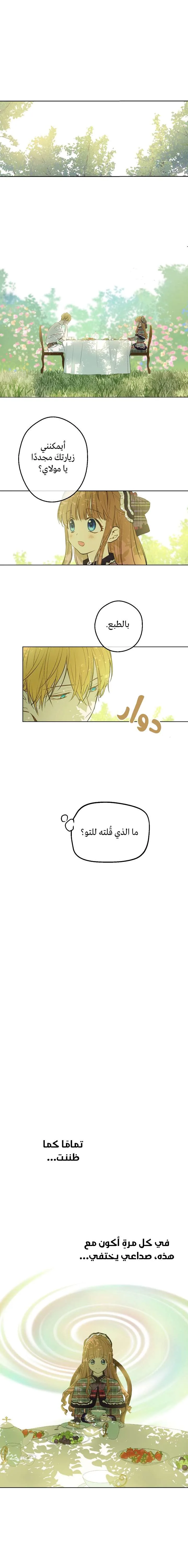 Read One Day I Became a Princess AR Manga Online