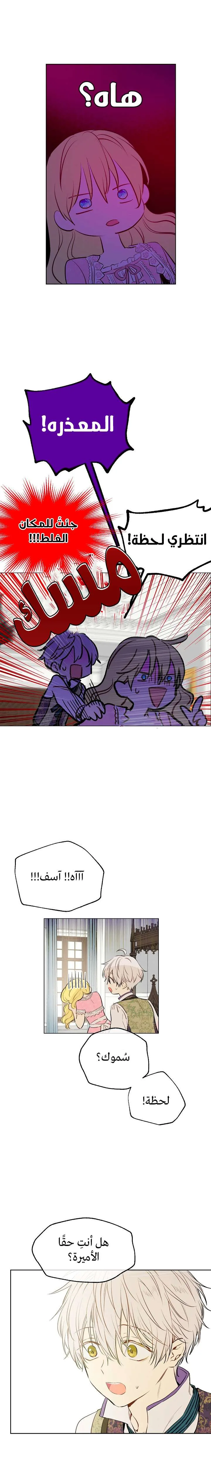 Read One Day I Became a Princess AR Manga Online