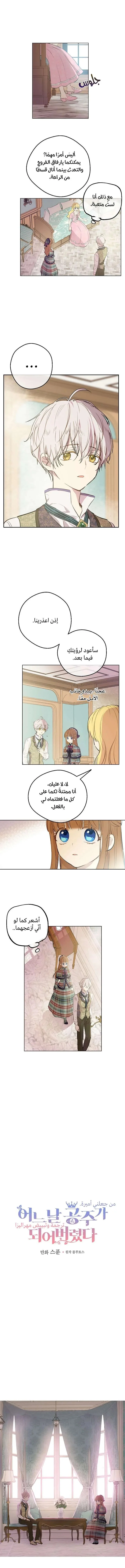 Read One Day I Became a Princess AR Manga Online