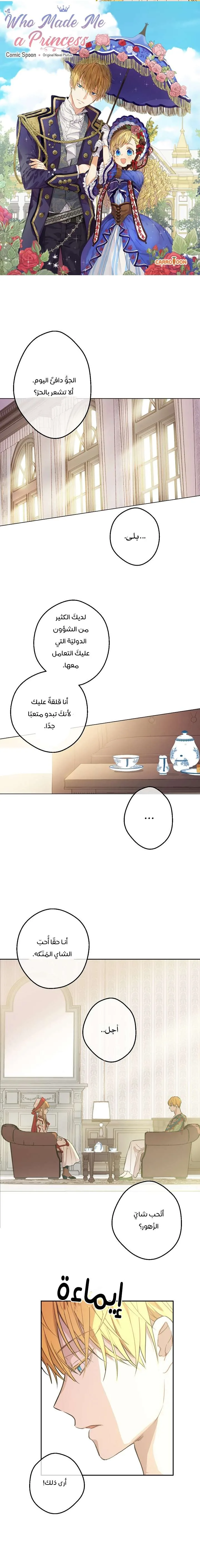 Read One Day I Became a Princess AR Manga Online