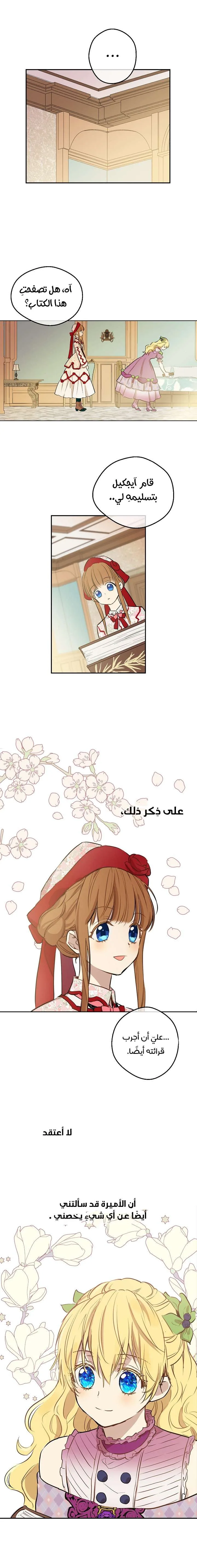 Read One Day I Became a Princess AR Manga Online