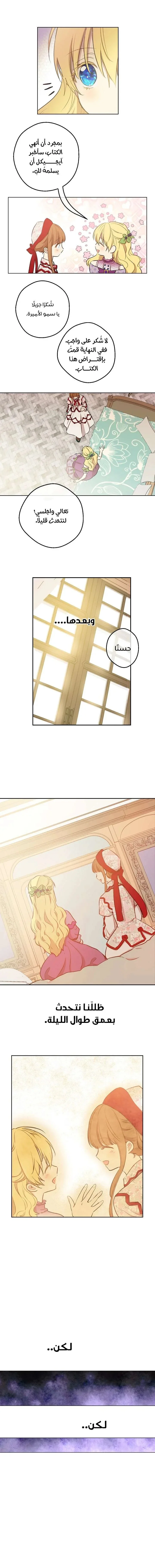 Read One Day I Became a Princess AR Manga Online