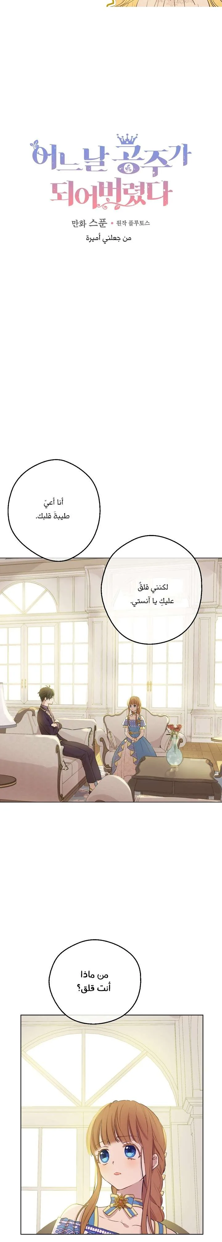 Read One Day I Became a Princess AR Manga Online