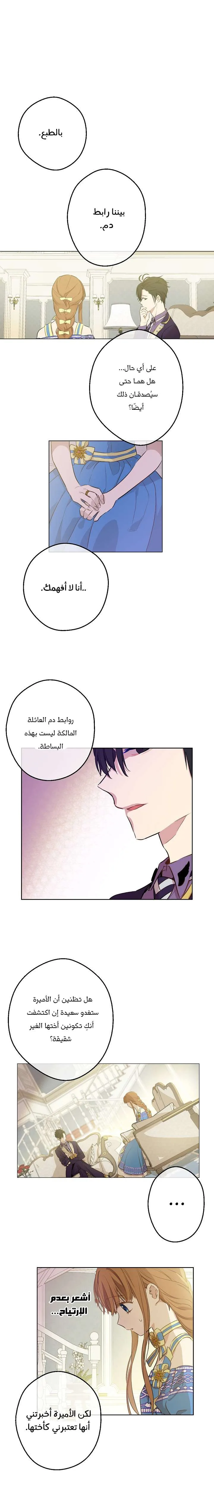Read One Day I Became a Princess AR Manga Online