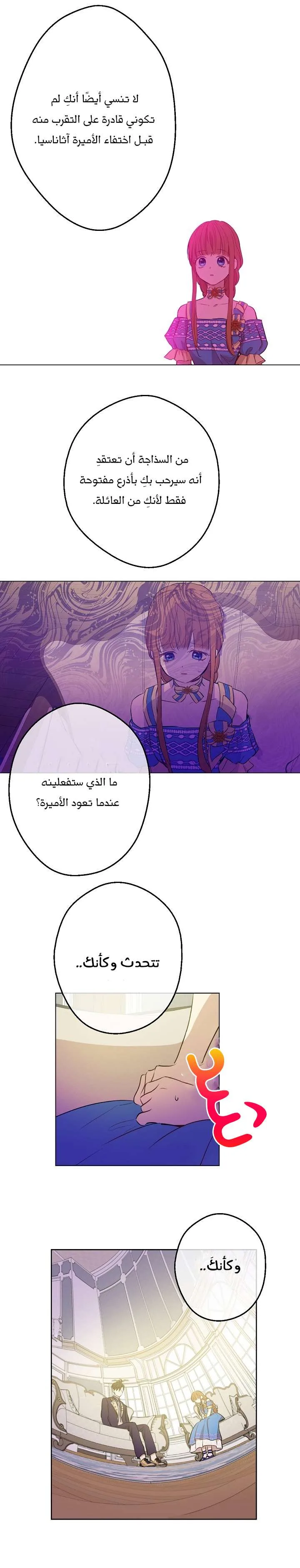Read One Day I Became a Princess AR Manga Online