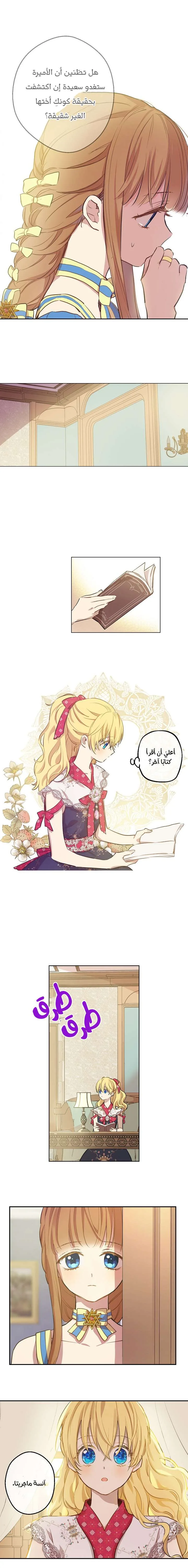 Read One Day I Became a Princess AR Manga Online