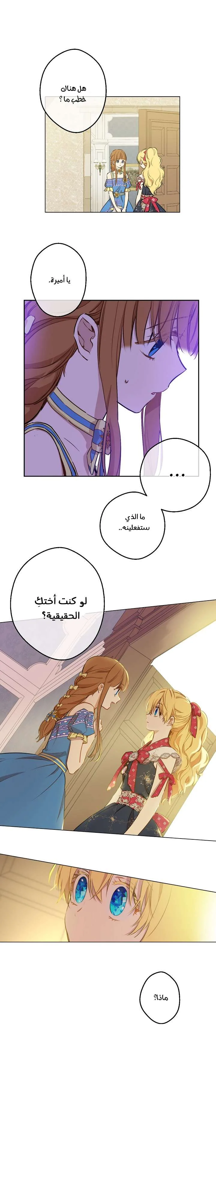 Read One Day I Became a Princess AR Manga Online