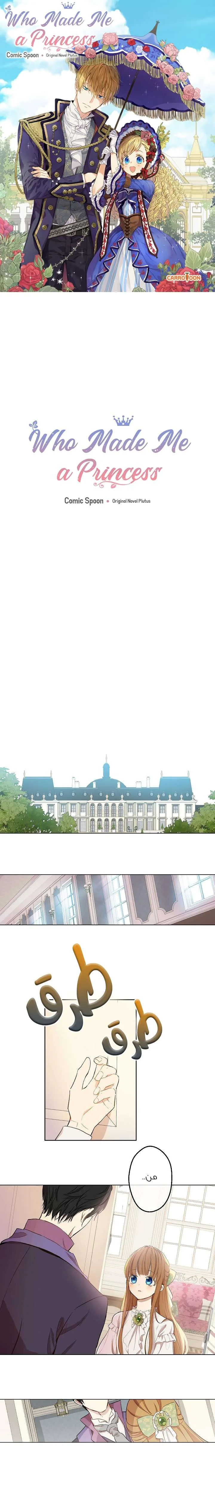 Read One Day I Became a Princess AR Manga Online