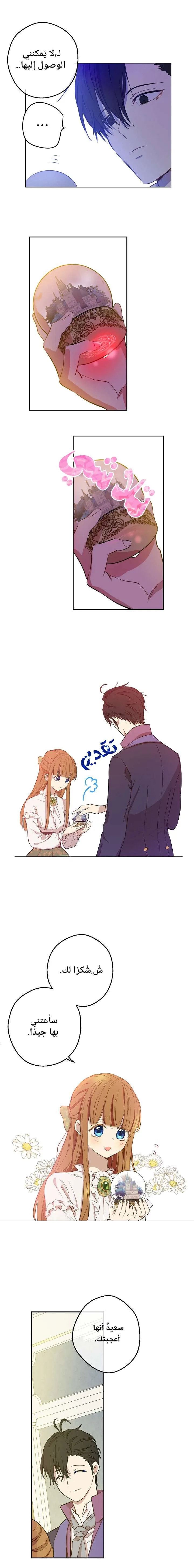 Read One Day I Became a Princess AR Manga Online