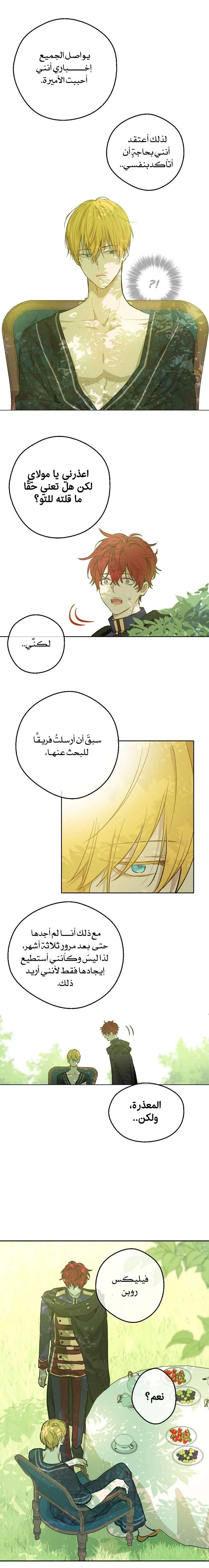 Read One Day I Became a Princess AR Manga Online