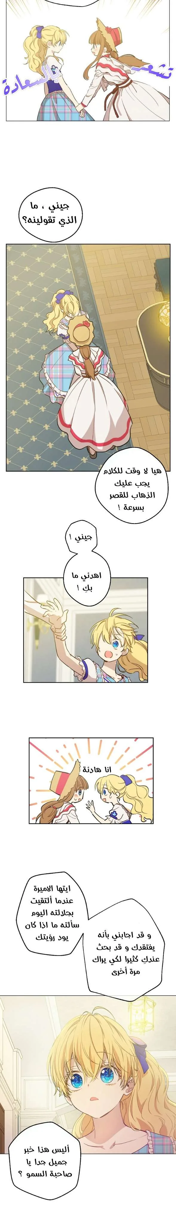 Read One Day I Became a Princess AR Manga Online