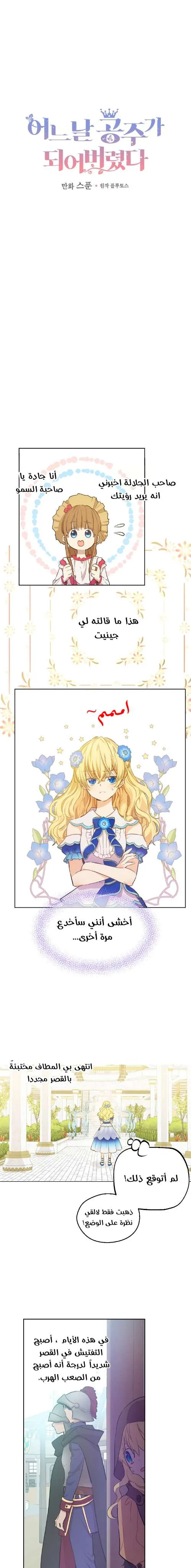 Read One Day I Became a Princess AR Manga Online