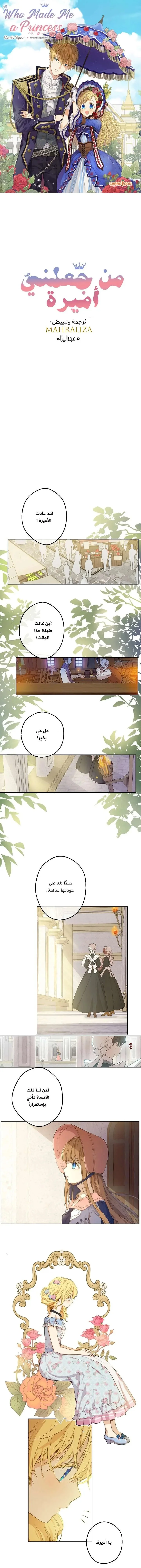 Read One Day I Became a Princess AR Manga Online