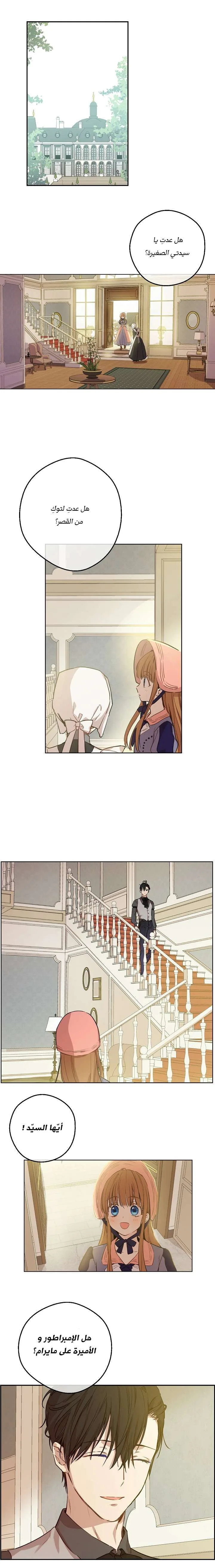 Read One Day I Became a Princess AR Manga Online