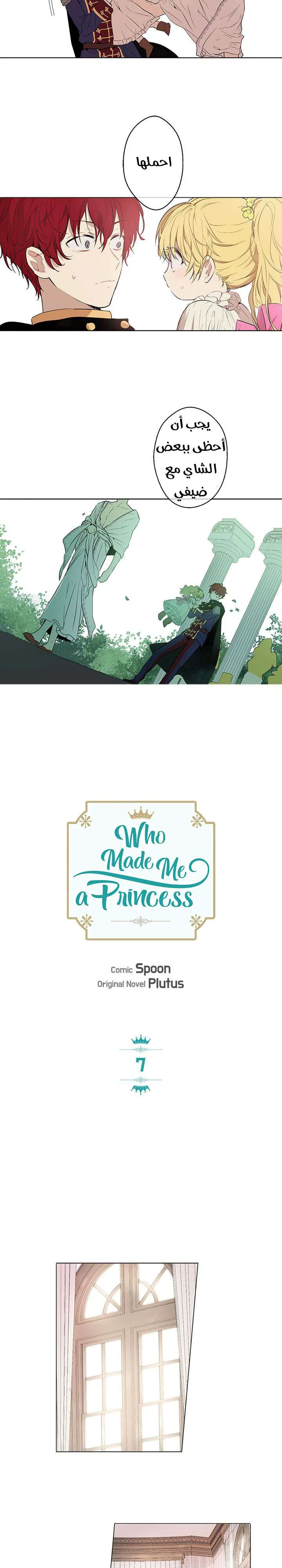 Read One Day I Became a Princess AR Manga Online