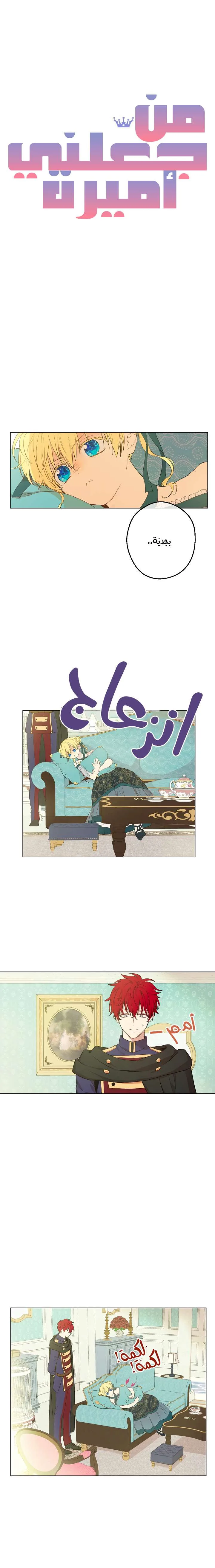 Read One Day I Became a Princess AR Manga Online