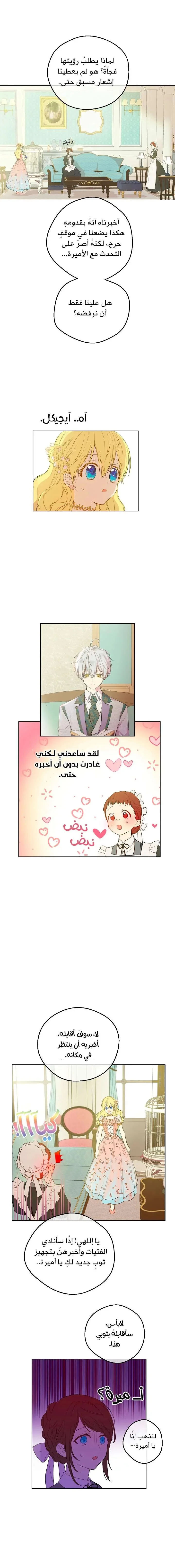 Read One Day I Became a Princess AR Manga Online